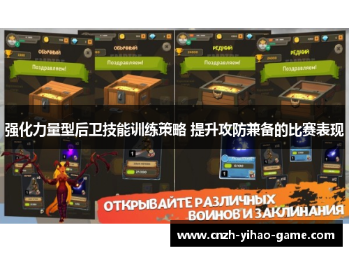 强化力量型后卫技能训练策略 提升攻防兼备的比赛表现